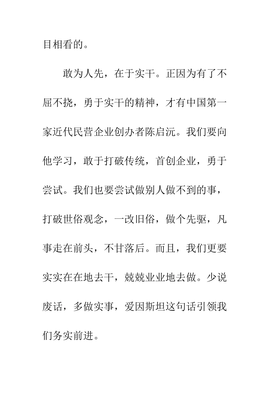 《南海精神》读后感_第3页