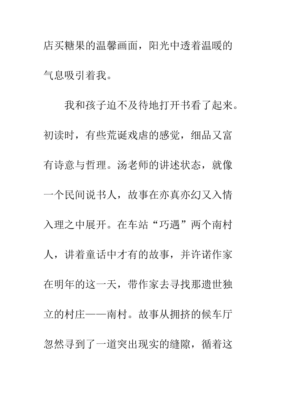 《南村传奇》读后感1500字_第2页