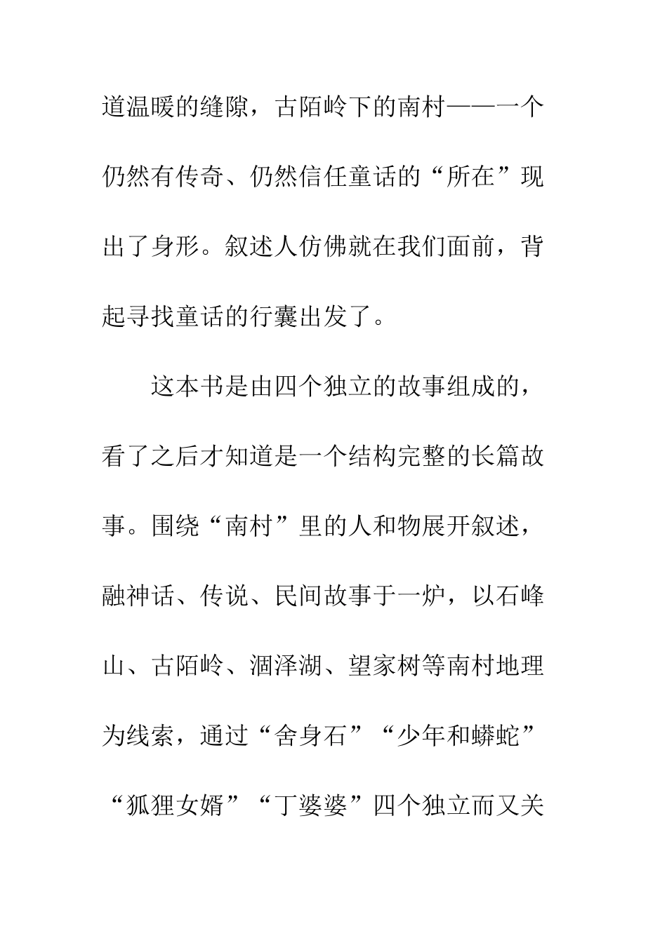 《南村传奇》读后感1500字_第3页