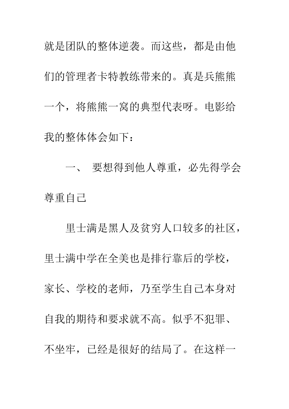 《卡特教练》观后感1500字欣赏_第2页