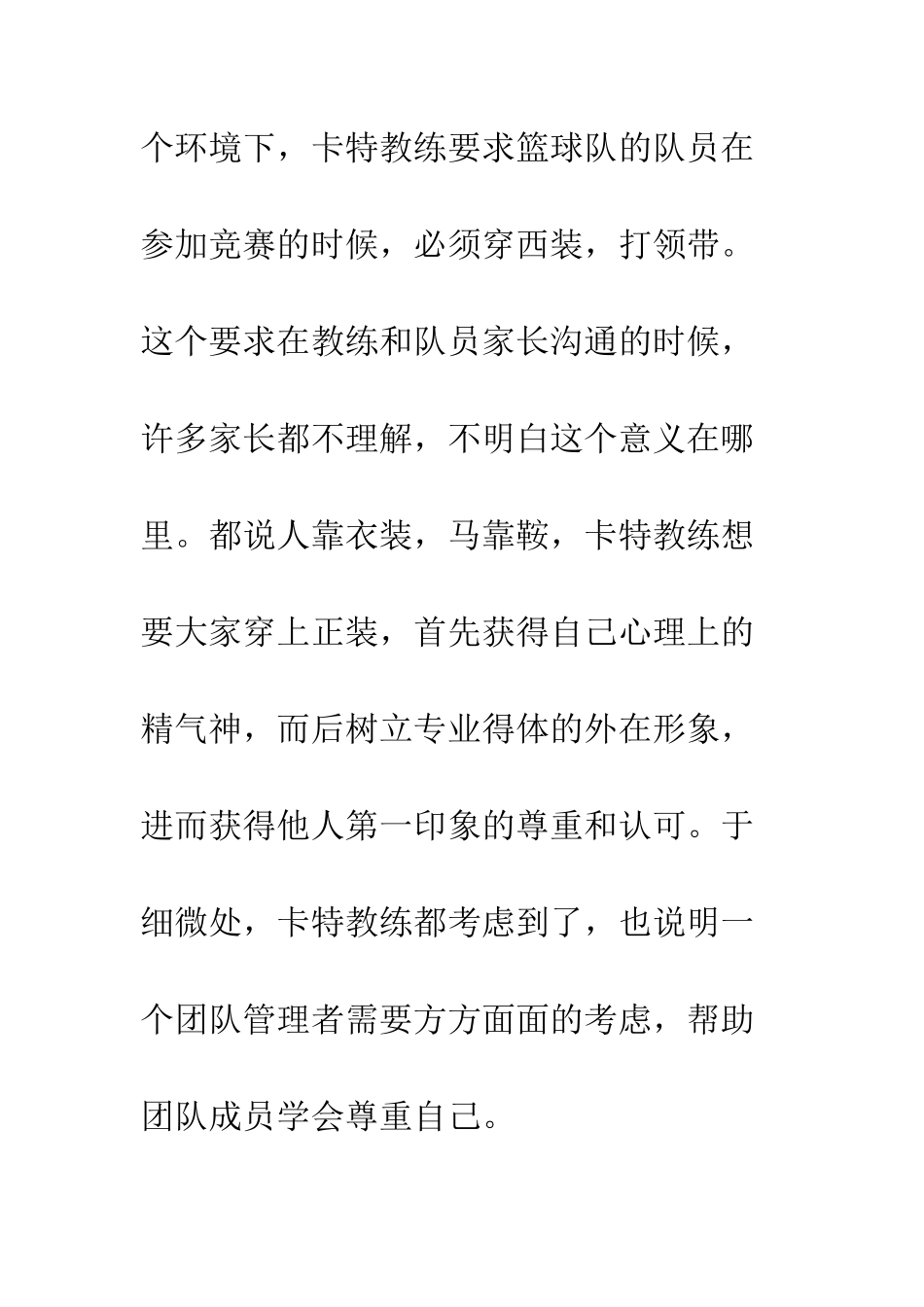 《卡特教练》观后感1500字欣赏_第3页