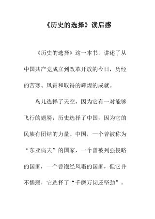 《历史的选择》读后感-1