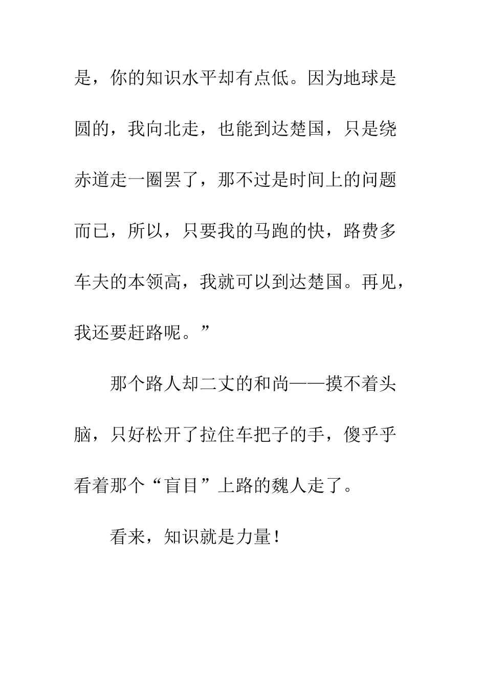 《南辕北辙》续写_第3页