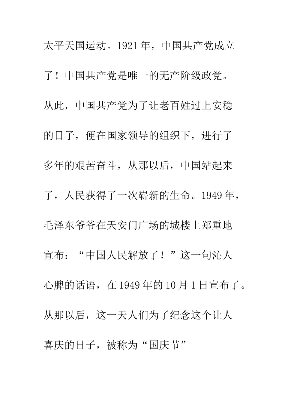 《历史的选择》——读后感_第2页