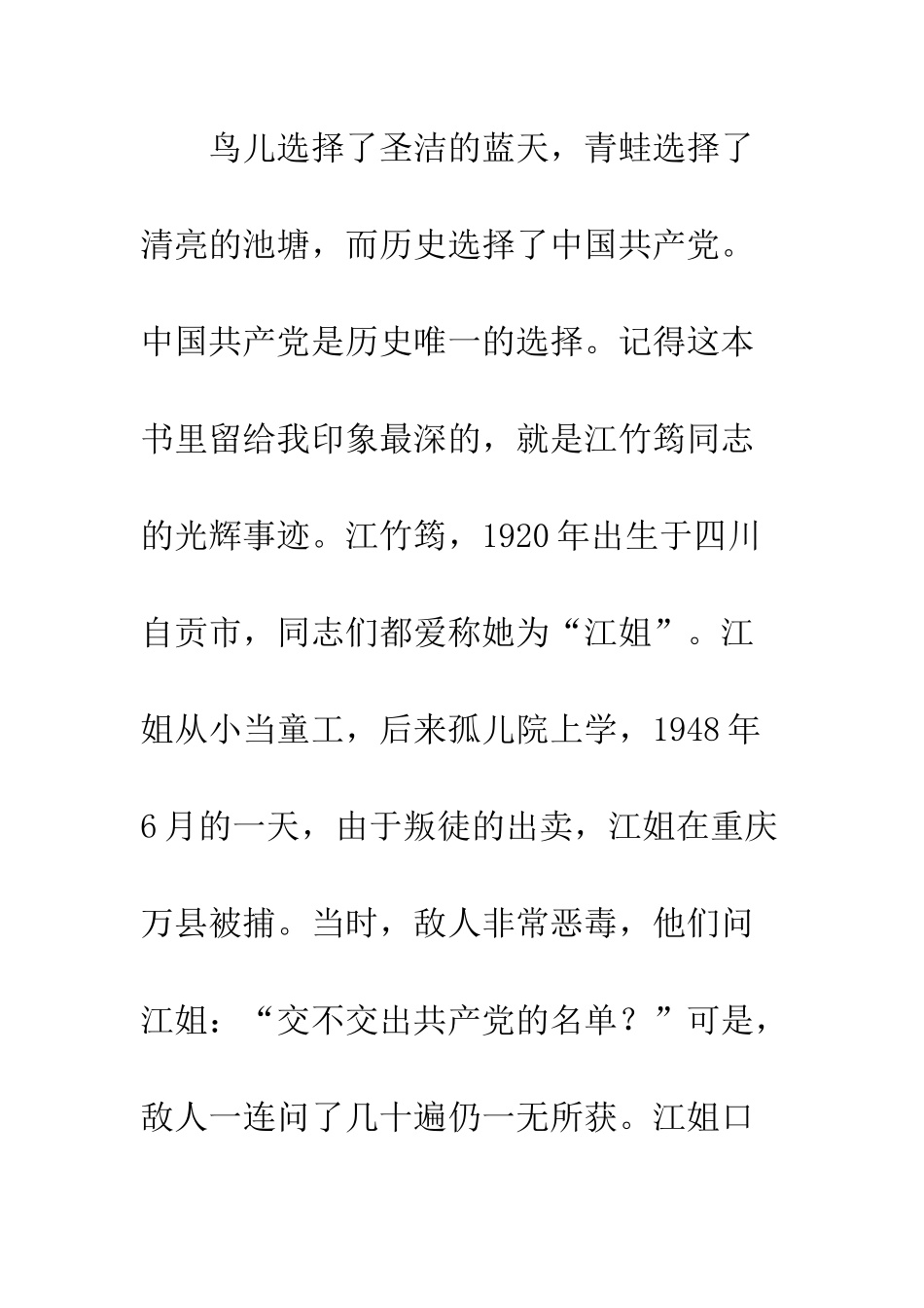 《历史的选择》——读后感_第3页