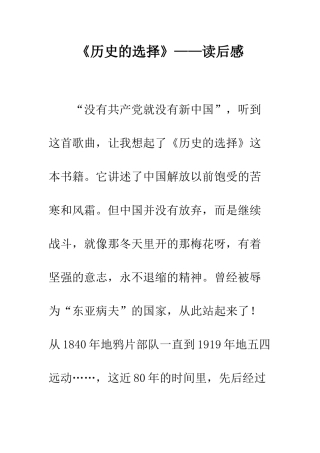 《历史的选择》——读后感