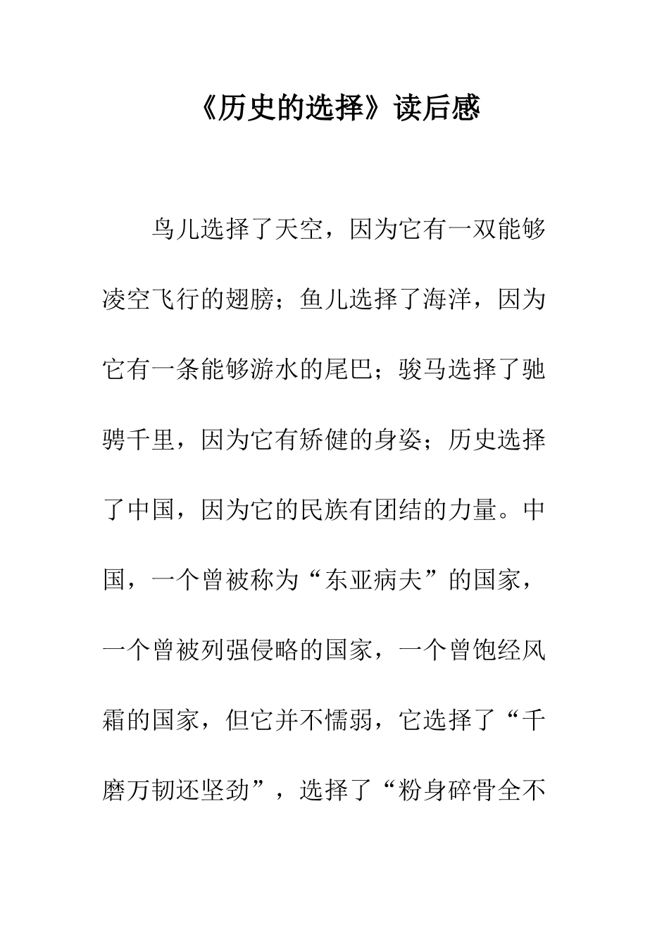 《历史的选择》读后感-3_第1页