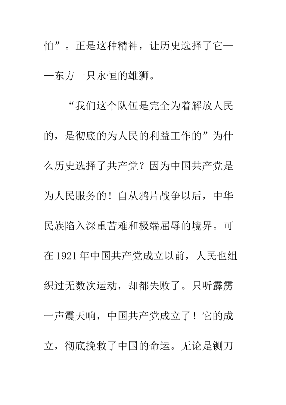 《历史的选择》读后感-3_第2页