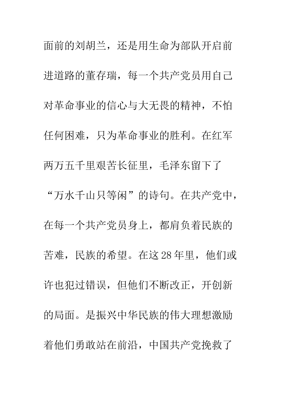 《历史的选择》读后感-3_第3页