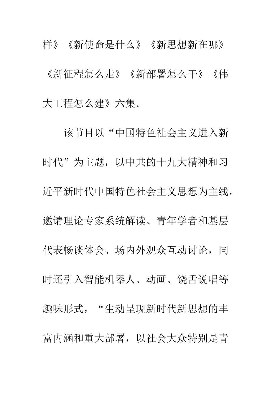 《厉害了-我们的新时代》观后感_第2页