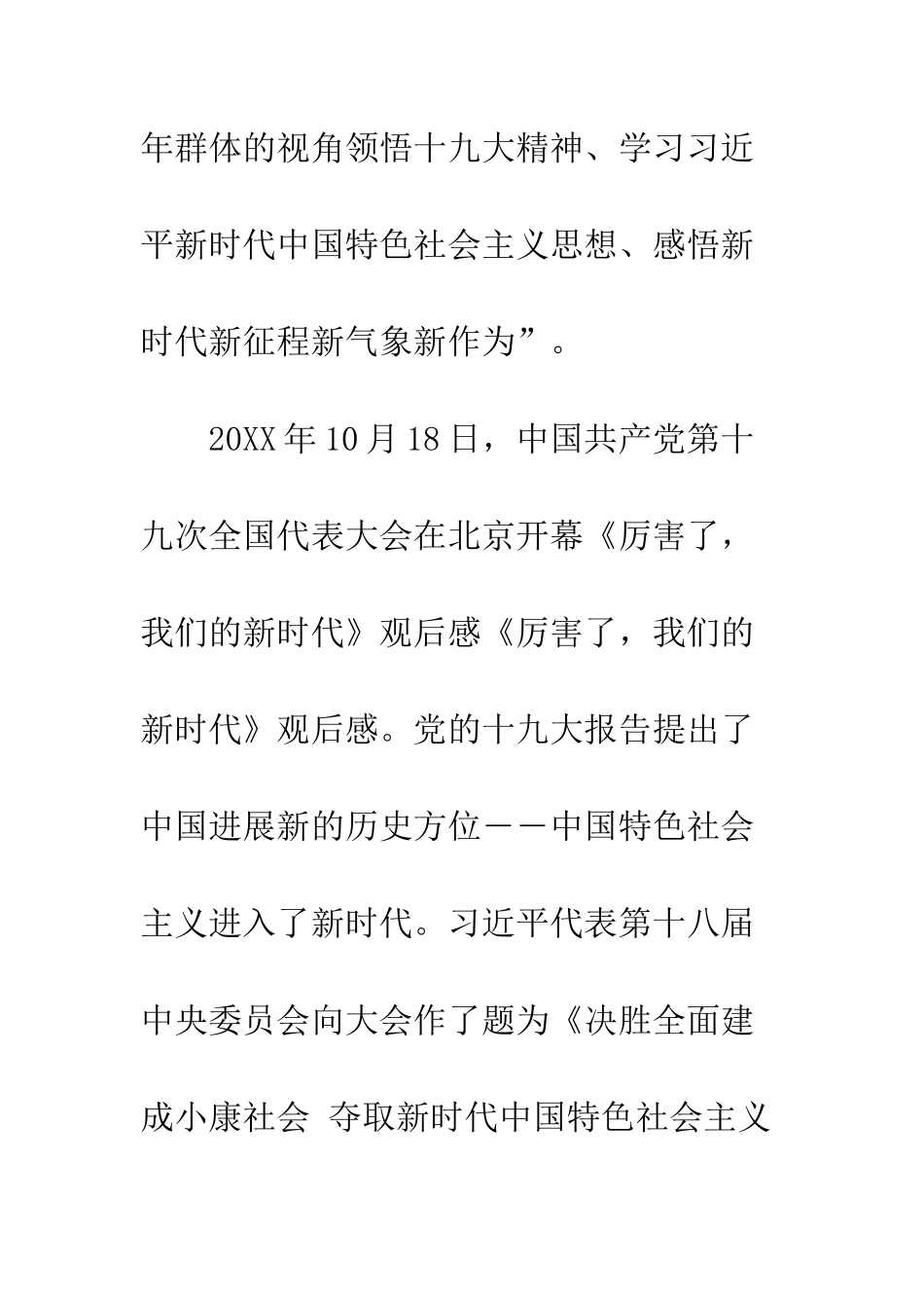 《厉害了-我们的新时代》观后感_第3页