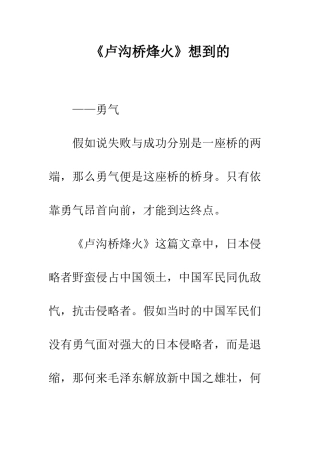 《卢沟桥烽火》想到的