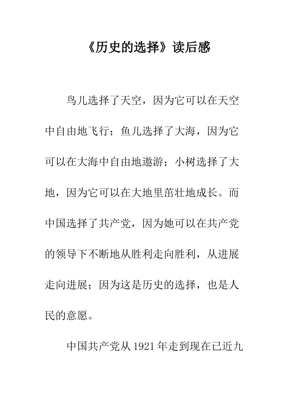 《历史的选择》读后感-2_第1页