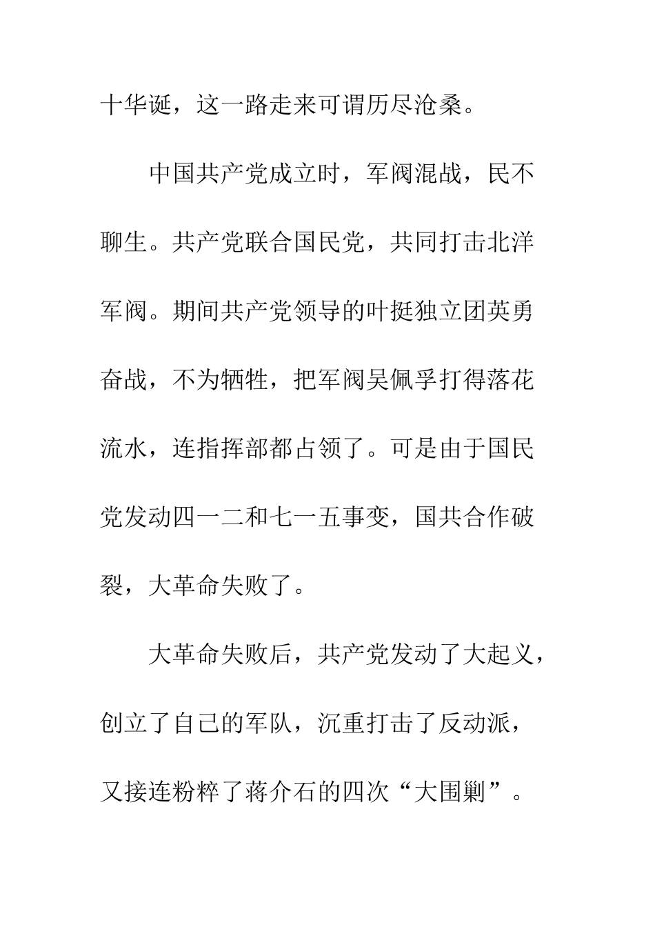 《历史的选择》读后感-2_第2页