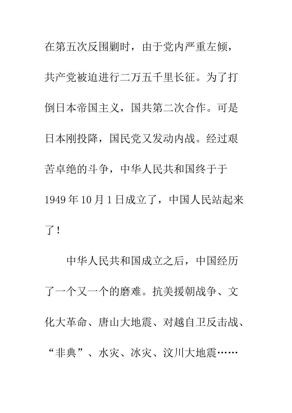 《历史的选择》读后感-2_第3页