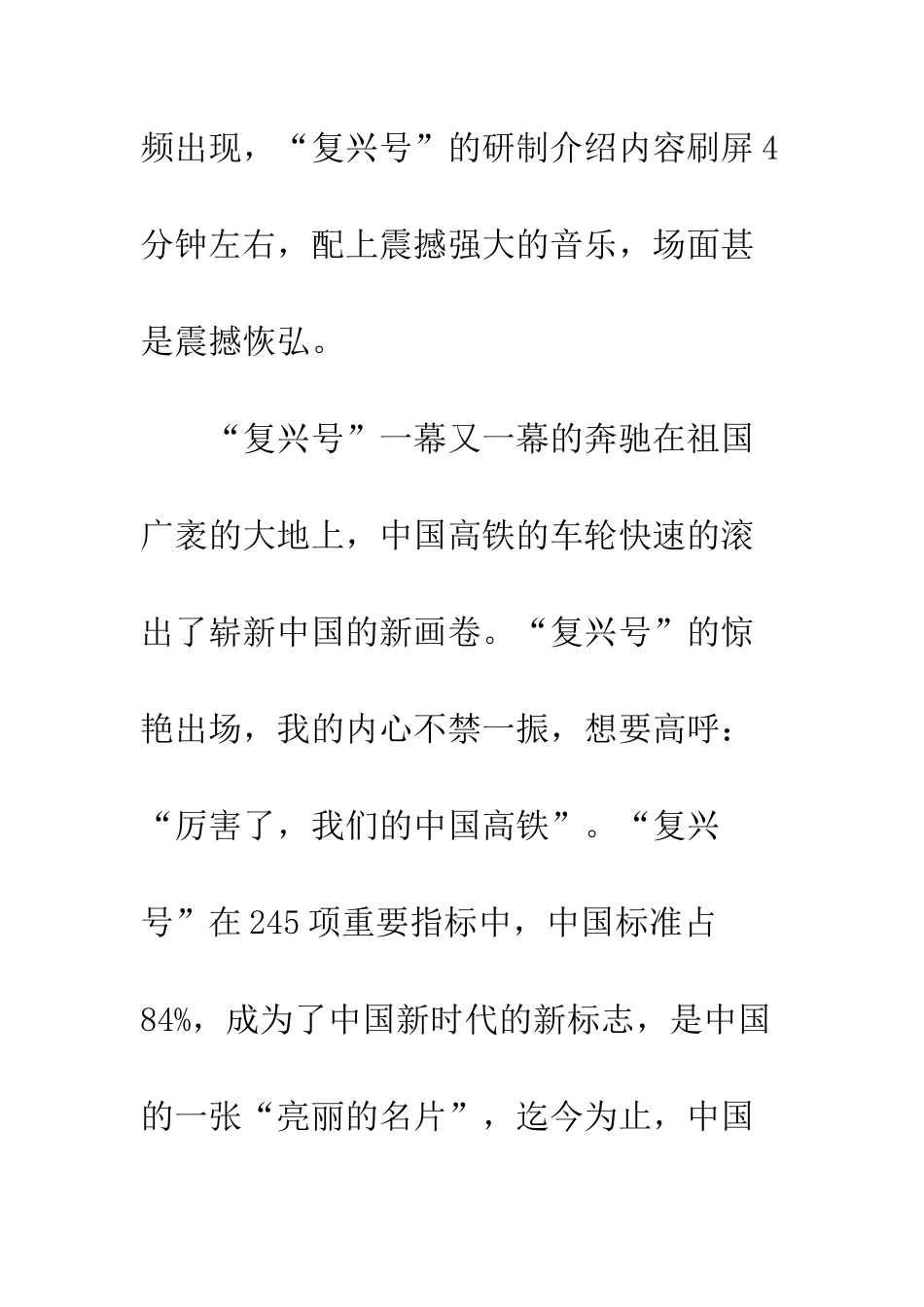 《厉害了-我的国》观后感!_第2页
