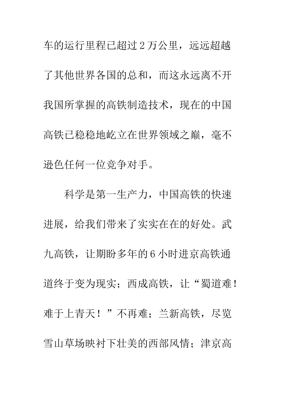 《厉害了-我的国》观后感!_第3页