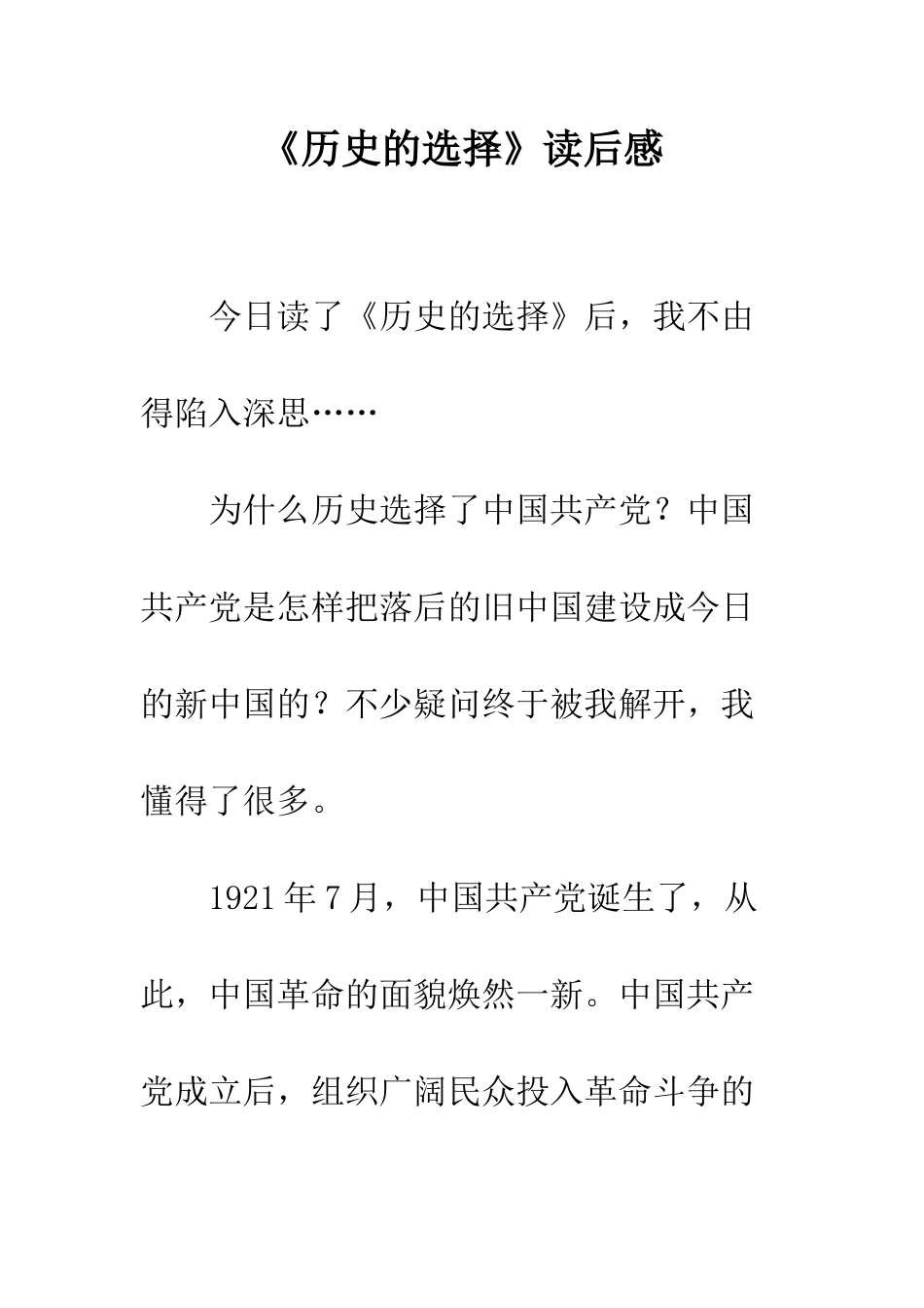 《历史的选择》读后感-4_第1页