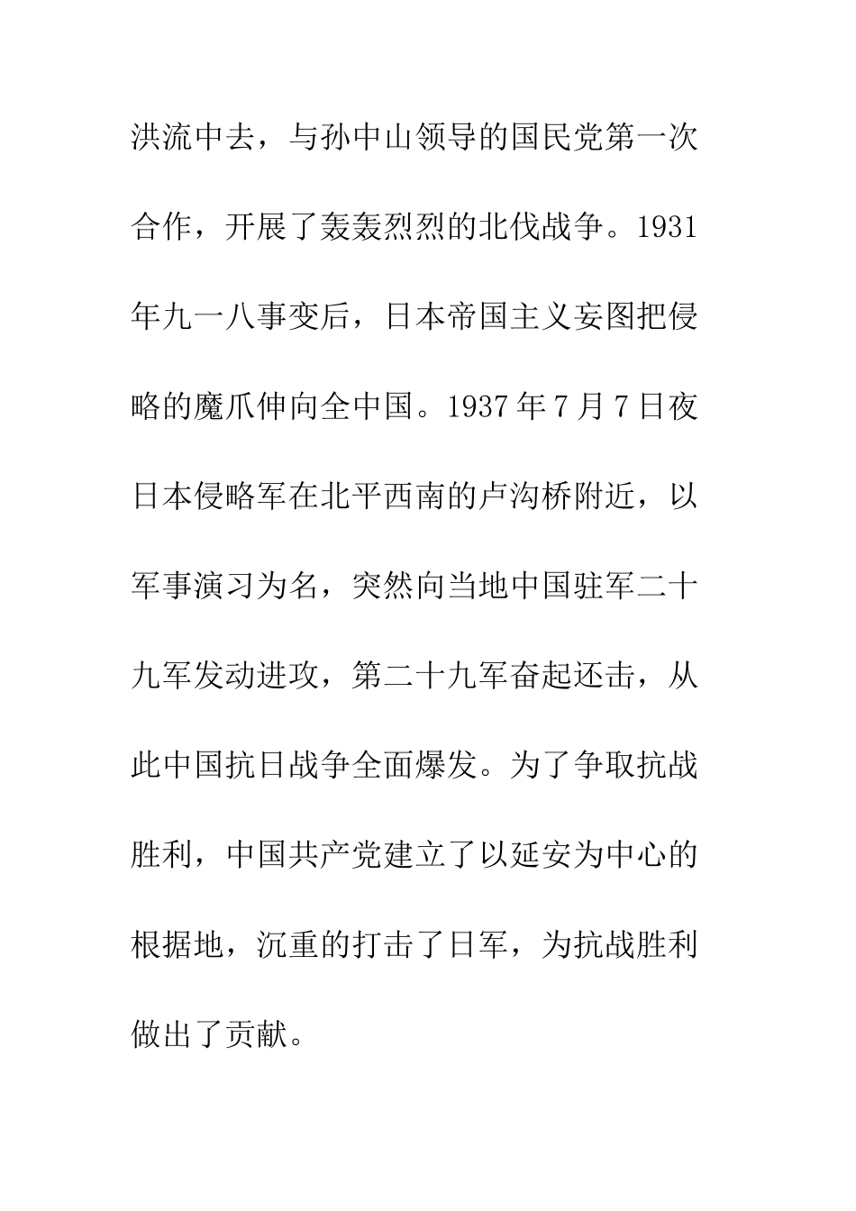 《历史的选择》读后感-4_第2页