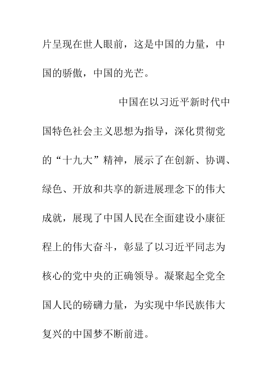 《厉害了-我的国》观后感心得体会_第2页