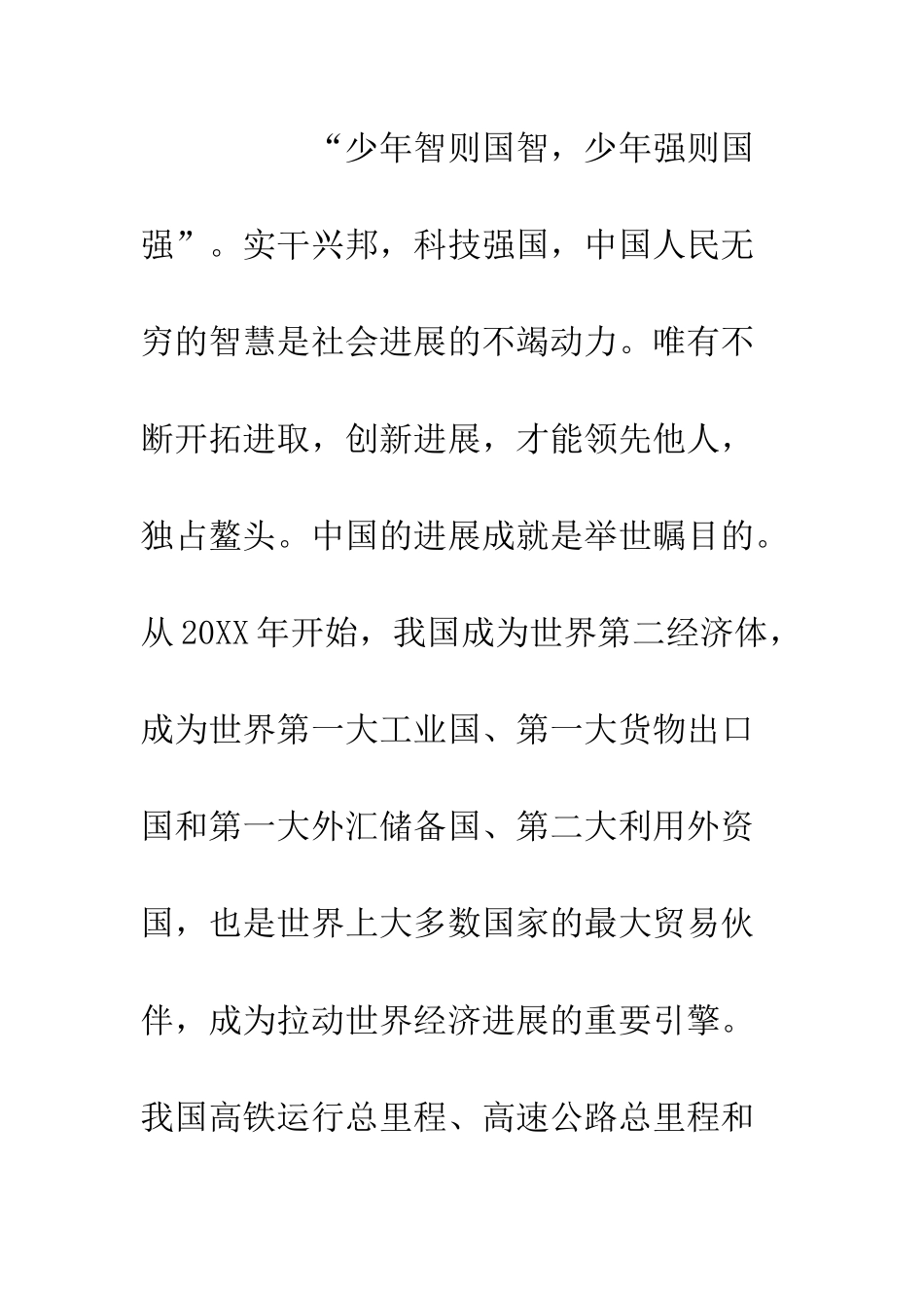 《厉害了-我的国》观后感心得体会_第3页