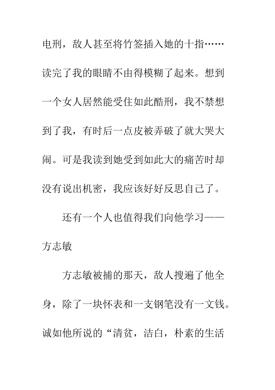 《历史的选择》读后感-5_第2页