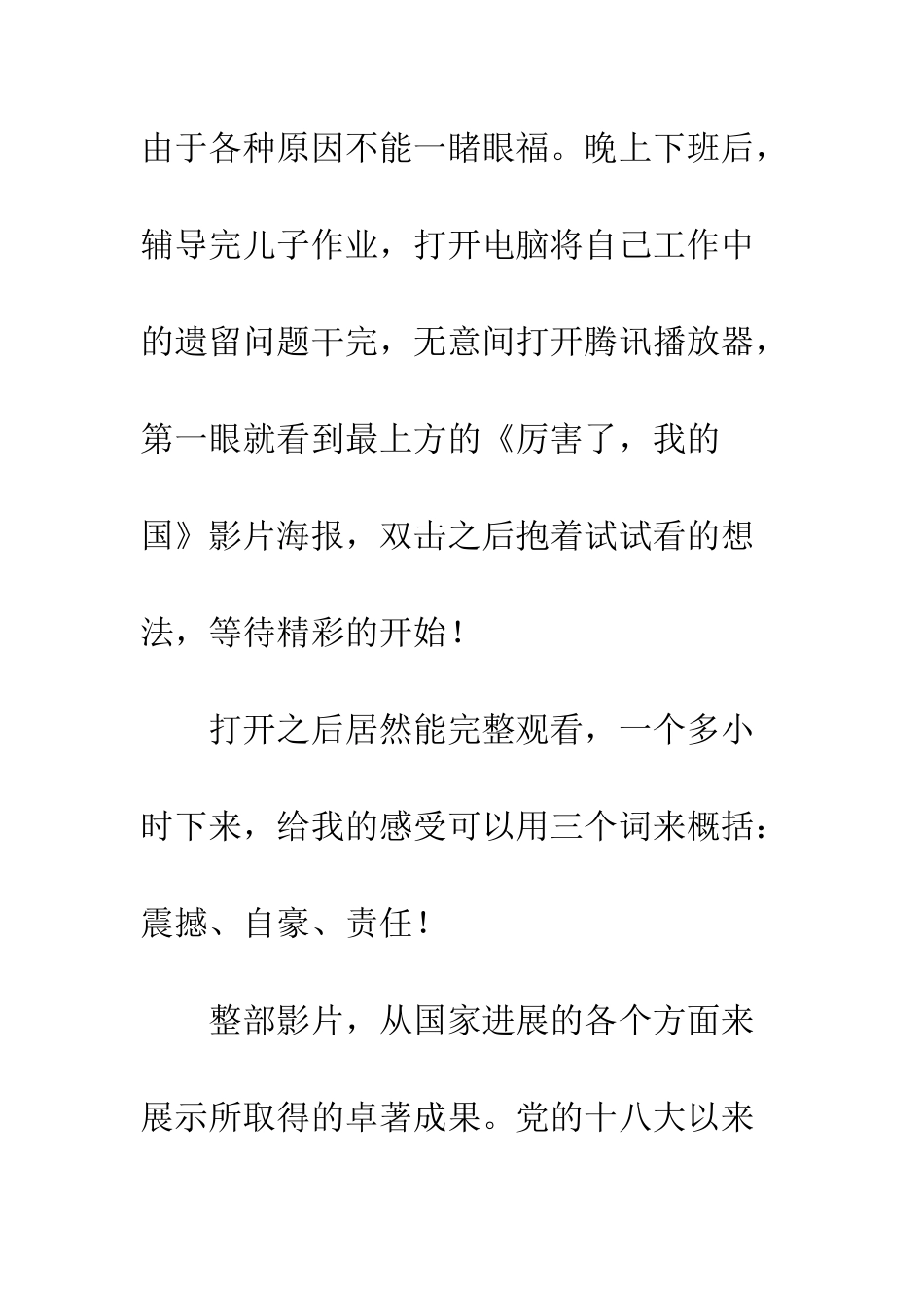 《厉害了-我的国》观后感_第2页