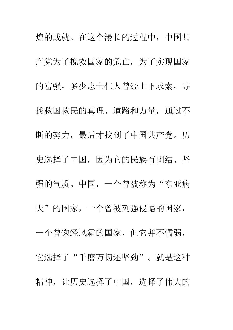 《历史的选择》读后感-6_第2页