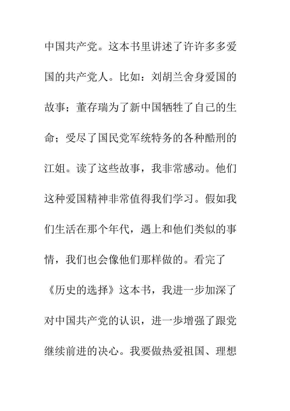 《历史的选择》读后感-6_第3页