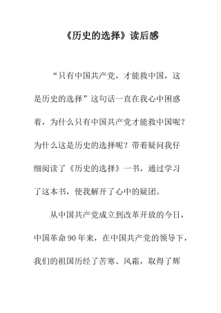 《历史的选择》读后感-6