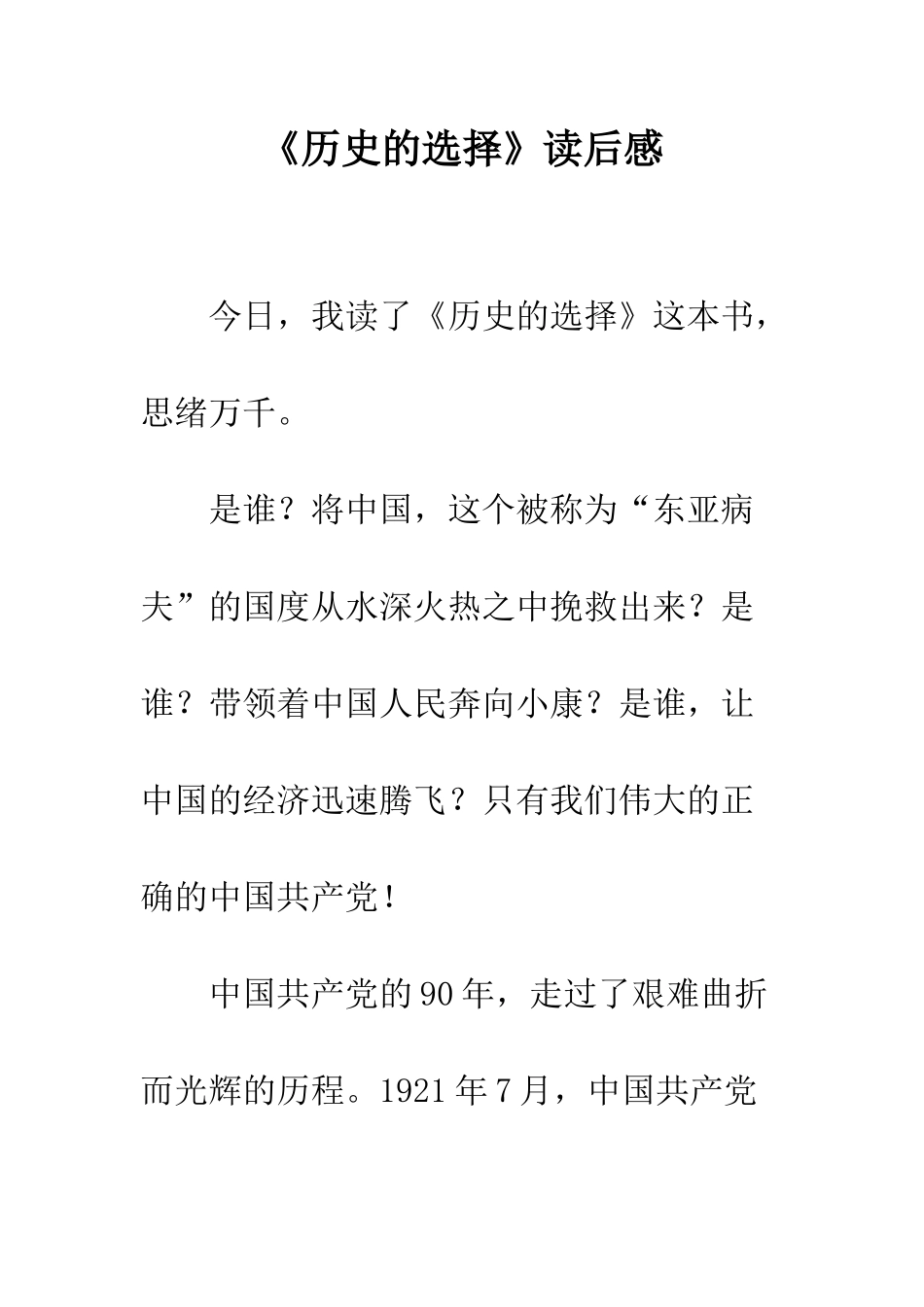 《历史的选择》读后感_第1页