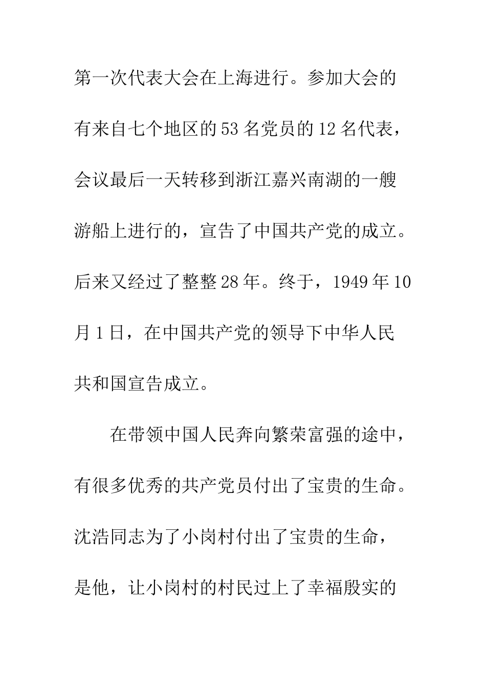 《历史的选择》读后感_第2页