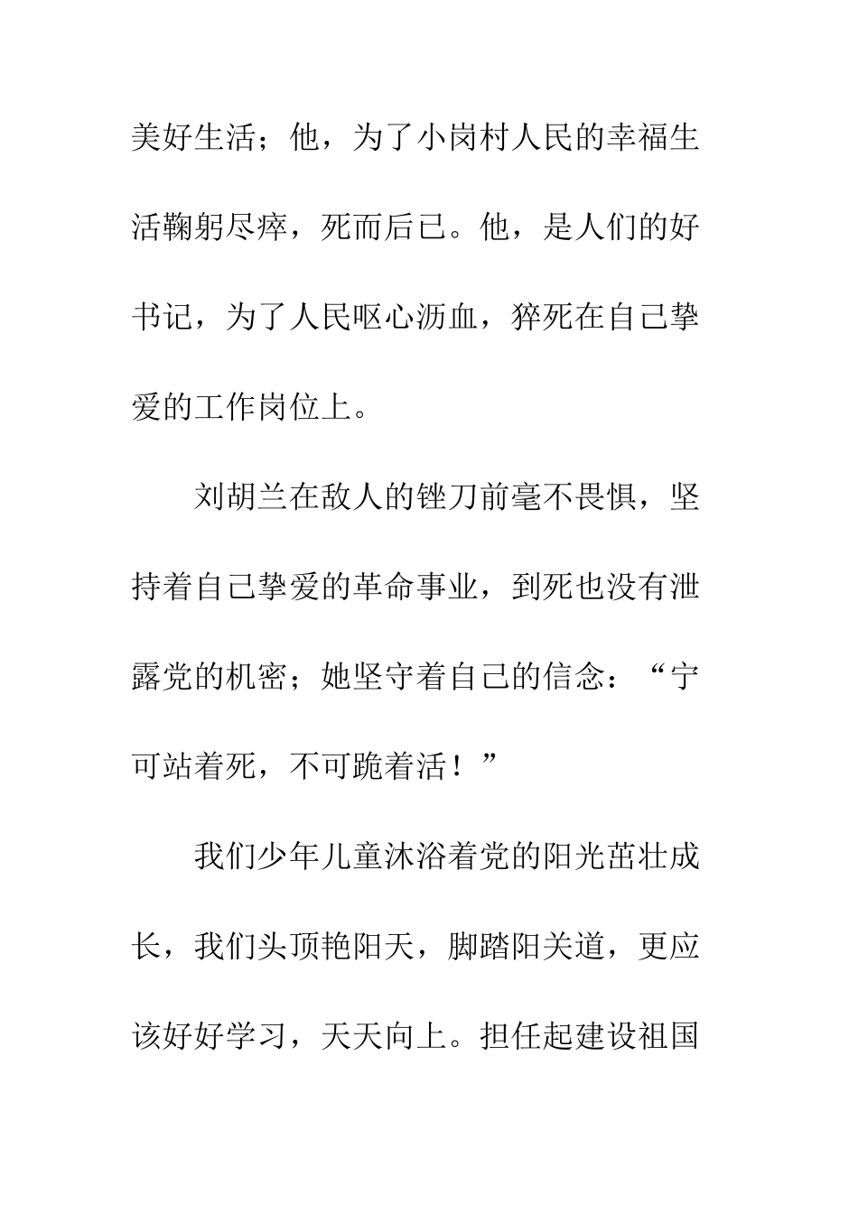 《历史的选择》读后感_第3页