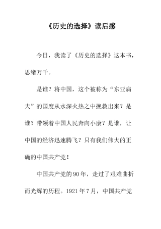 《历史的选择》读后感
