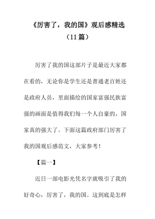 《厉害了-我的国》观后感精选