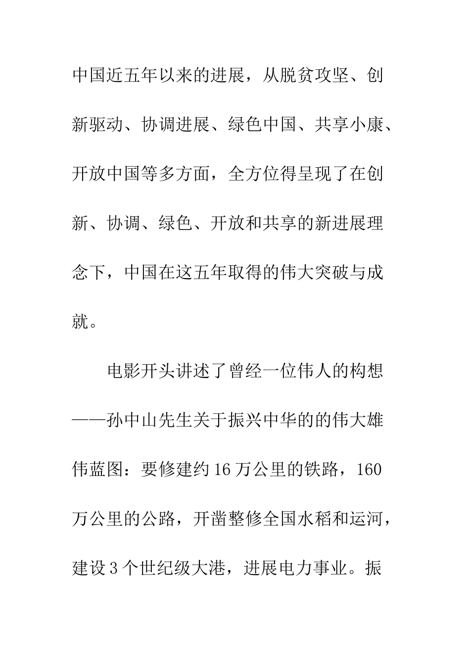 《厉害了-我的国》观后感精选大全_第2页