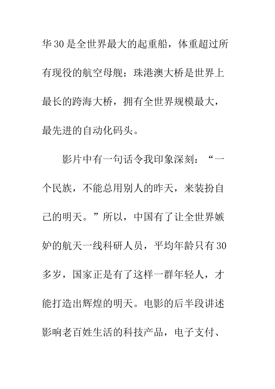 《厉害了-我的国》观后感精选大全_第3页