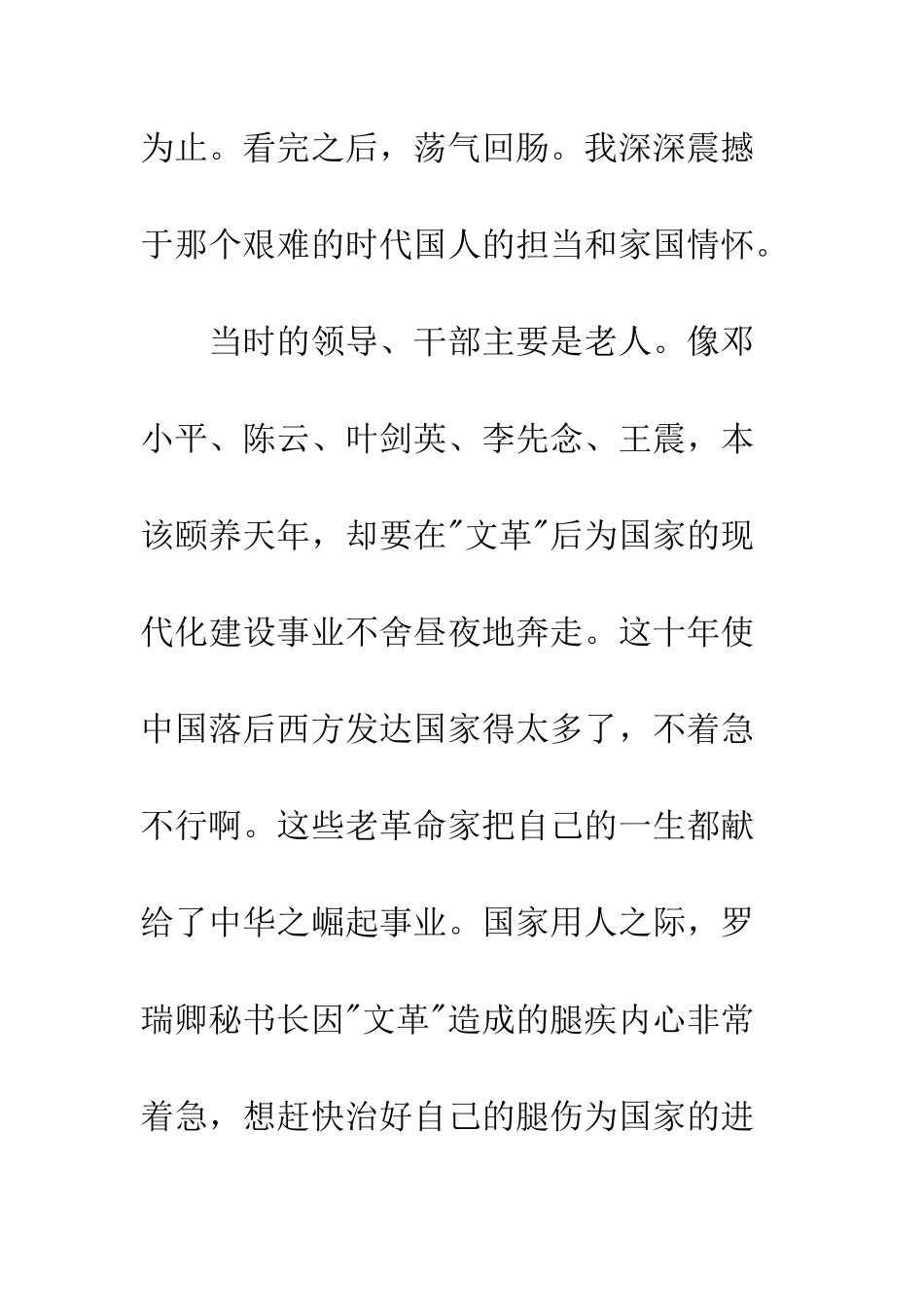 《历史转折中的邓小平》观后感1500字_第2页