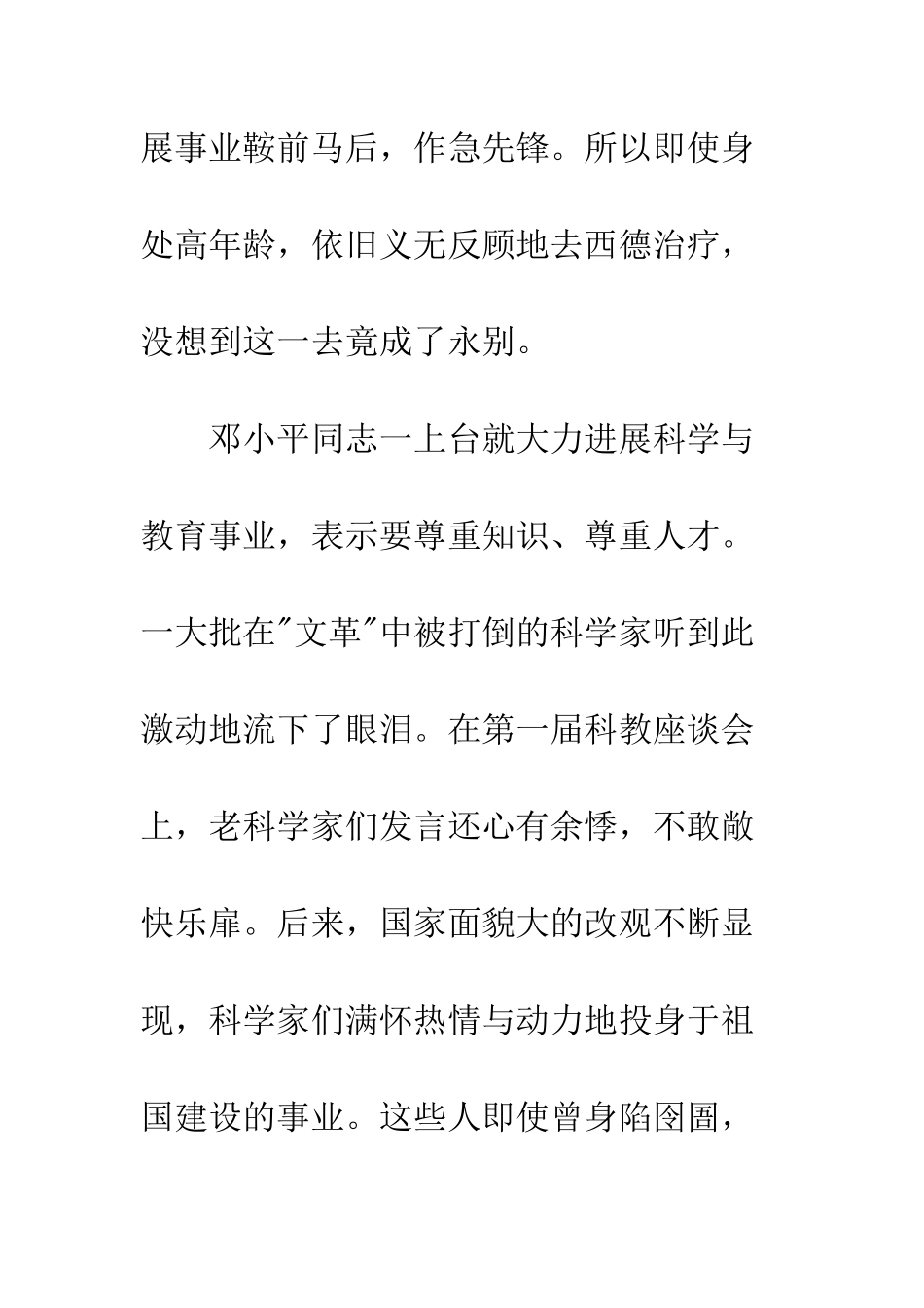 《历史转折中的邓小平》观后感1500字_第3页