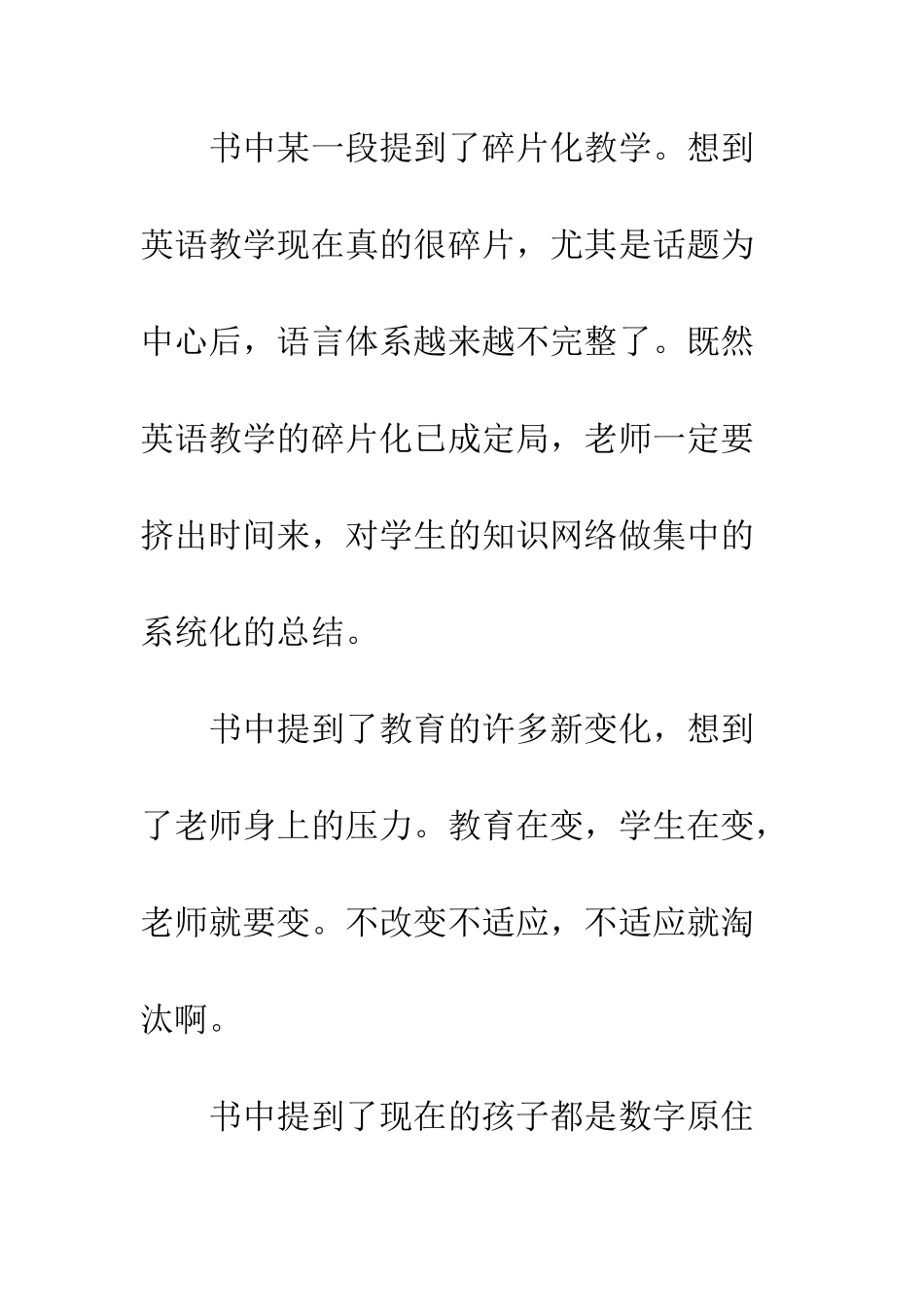 《厉害了-我的老师们》读后感1500字_第2页