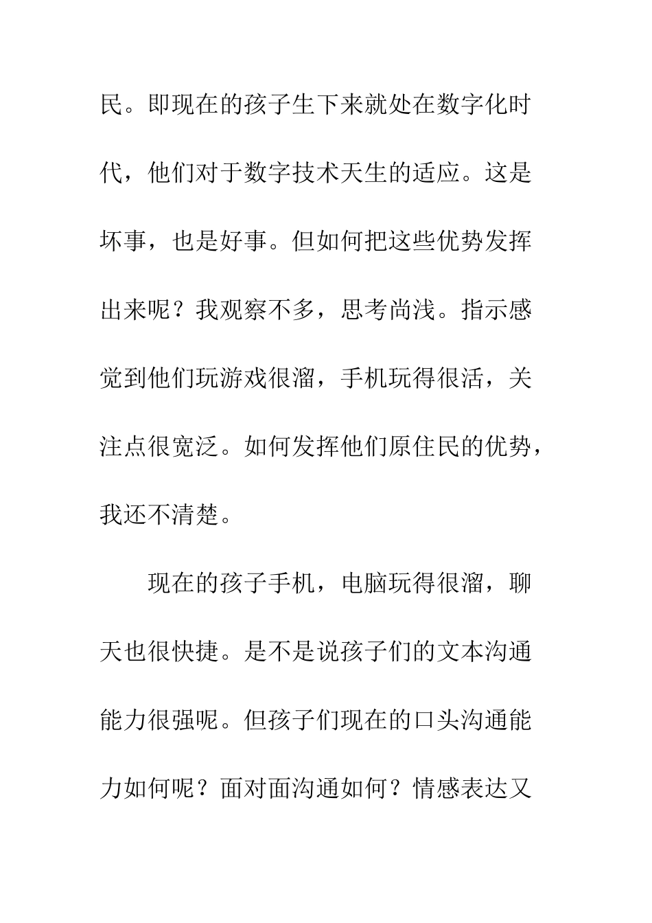 《厉害了-我的老师们》读后感1500字_第3页