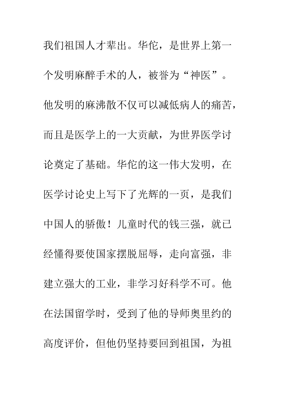 《厉害了我的国》作文300字大全精选_第3页