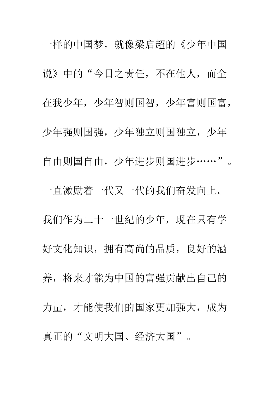 《厉害了我的国》作文800字大全精选_第2页