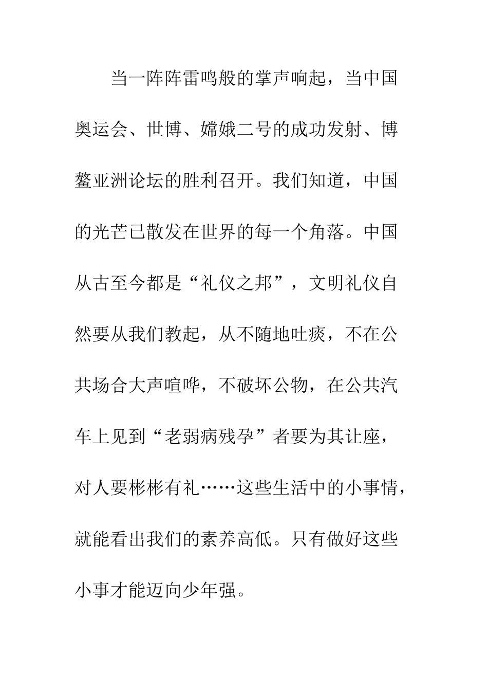 《厉害了我的国》作文800字大全精选_第3页