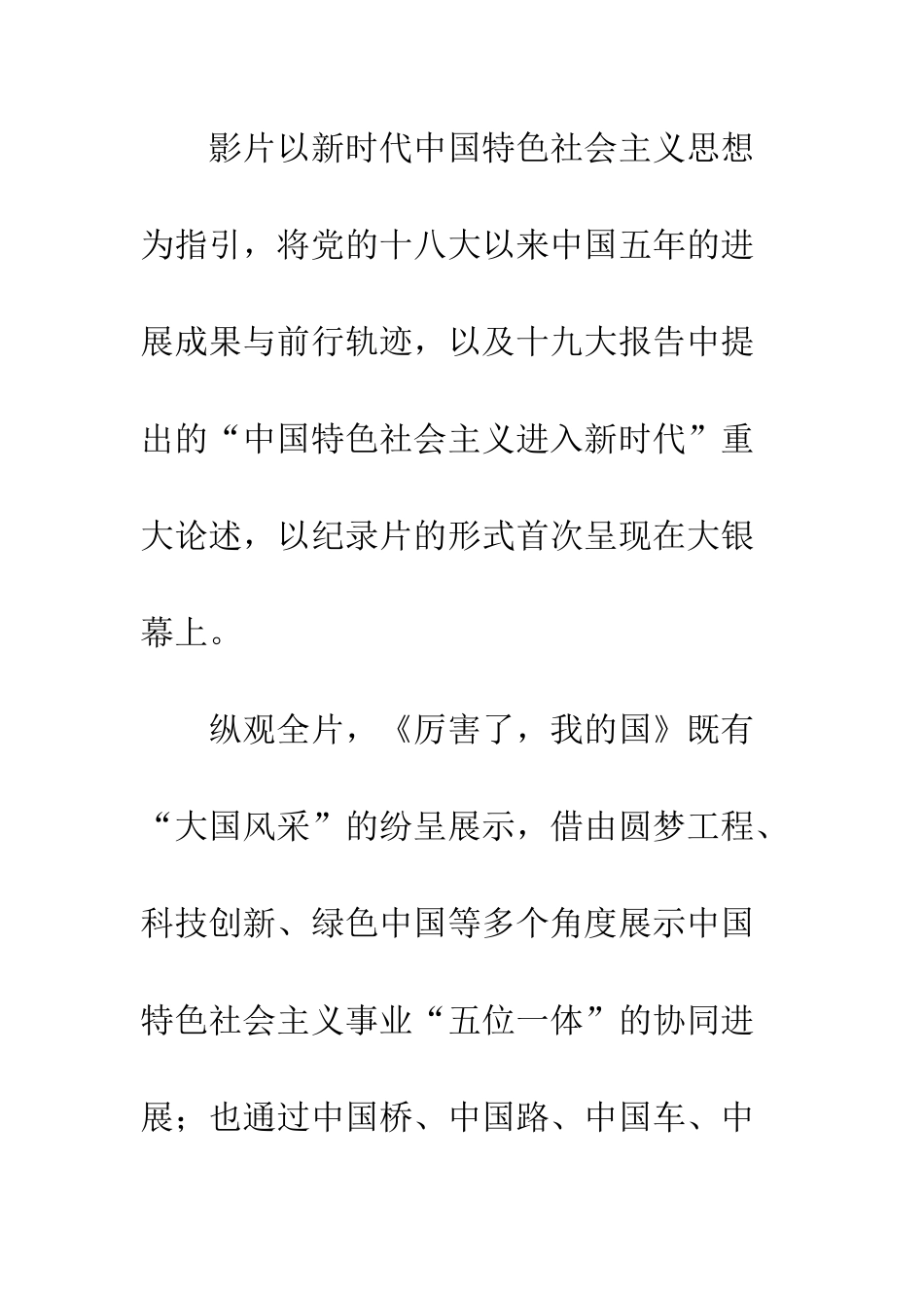 《厉害了-我的国》心得有感_第2页
