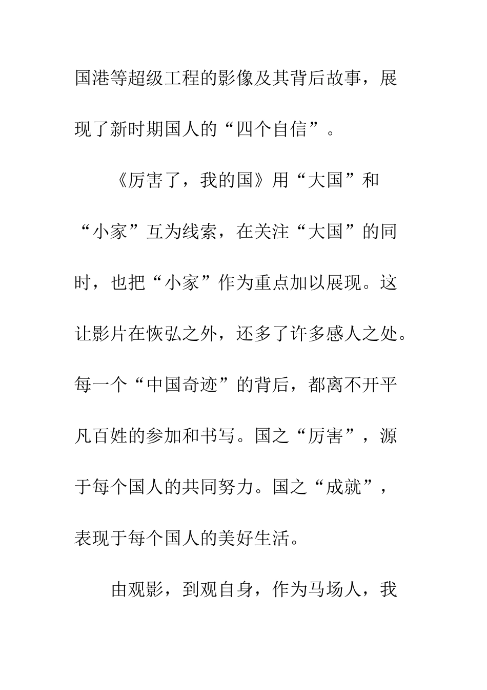 《厉害了-我的国》心得有感_第3页