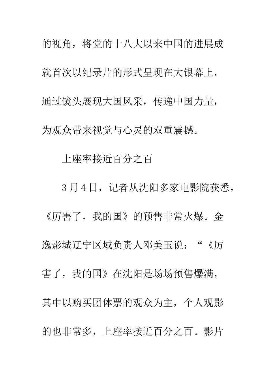《厉害了我的国》观后感600字大全精选_第2页