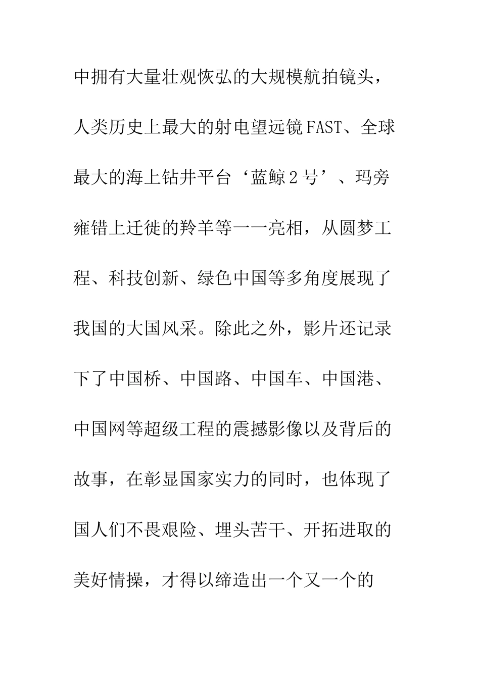 《厉害了我的国》观后感600字大全精选_第3页