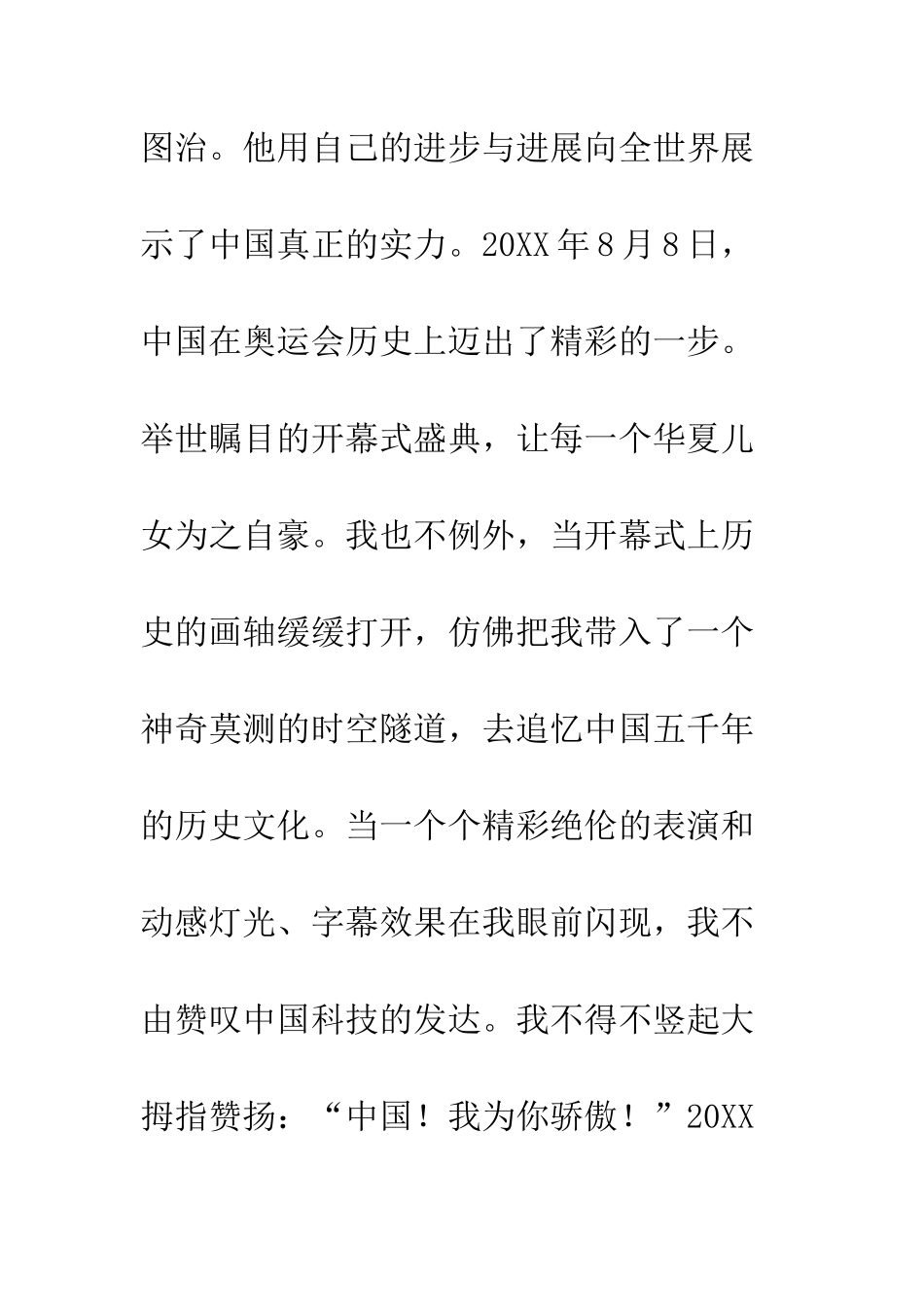 《厉害了我的国》征文600字大全精选_第2页