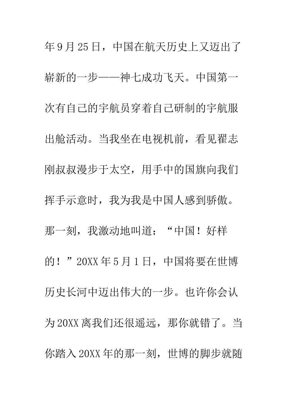 《厉害了我的国》征文600字大全精选_第3页